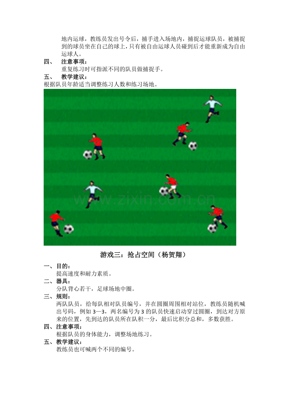 A足球游戏.doc_第2页