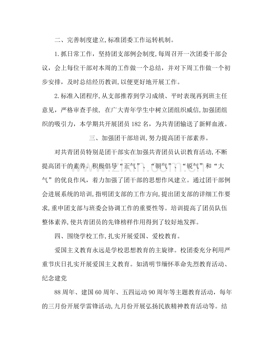 团委工作范文第二学期团委工作总结2.docx_第2页