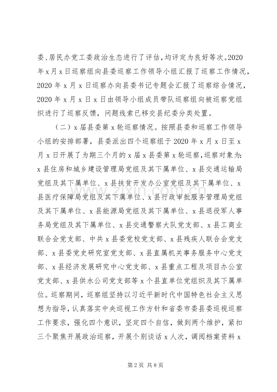 巡察办XX年度巡察工作总结及XX年工作计划.docx_第2页