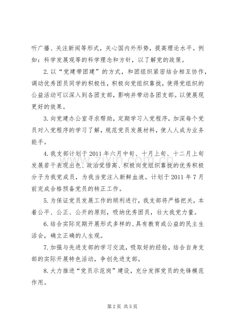 创先争优工作计划 .docx_第2页