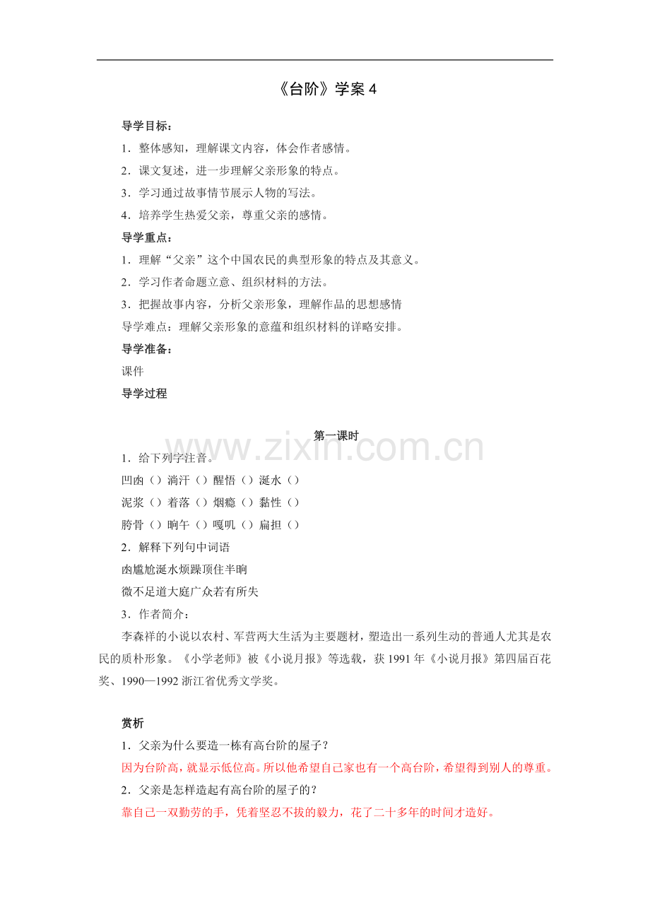 台阶-学案4.doc_第1页
