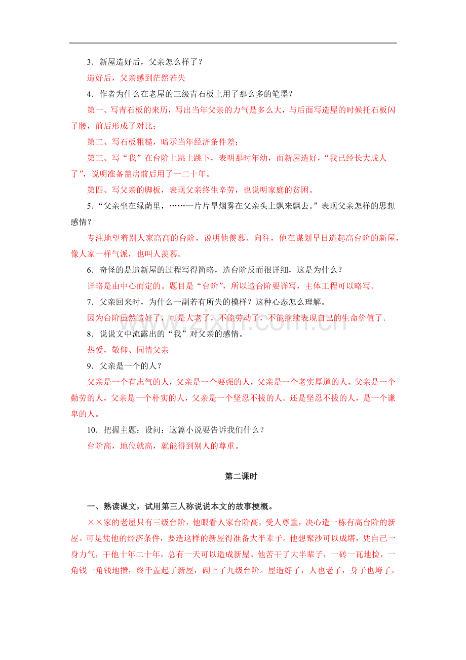 台阶-学案4.doc_第2页