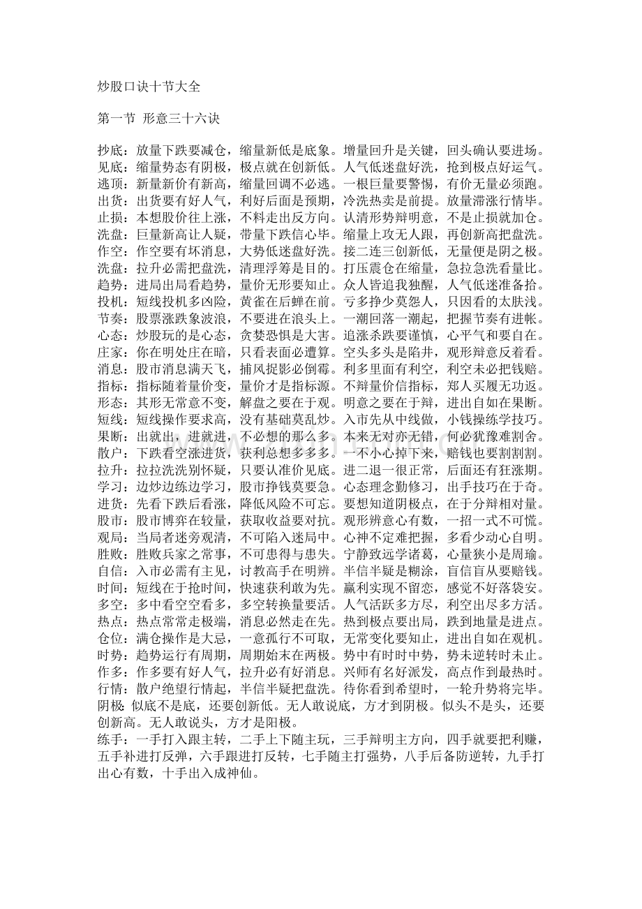 炒股口诀十节大全.doc_第1页