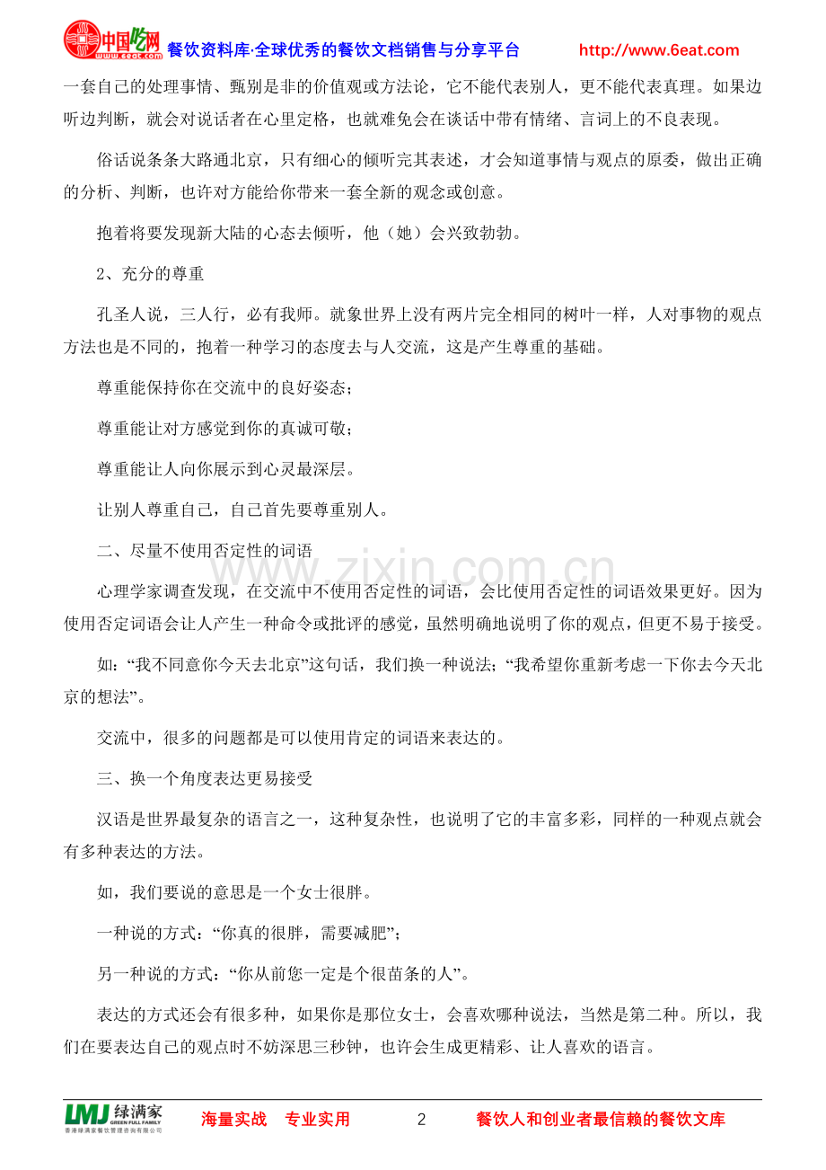 培养充满自身魅力的10大说话技巧.doc_第2页