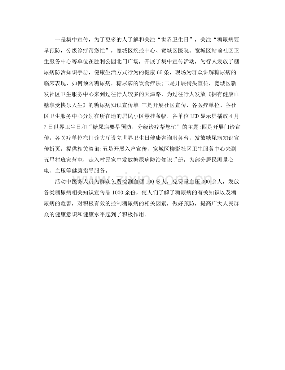 世界卫生日专题活动总结 .docx_第2页