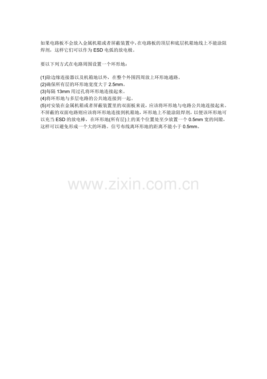 如何在设计PCB时增强防静电ESD功能.doc_第2页
