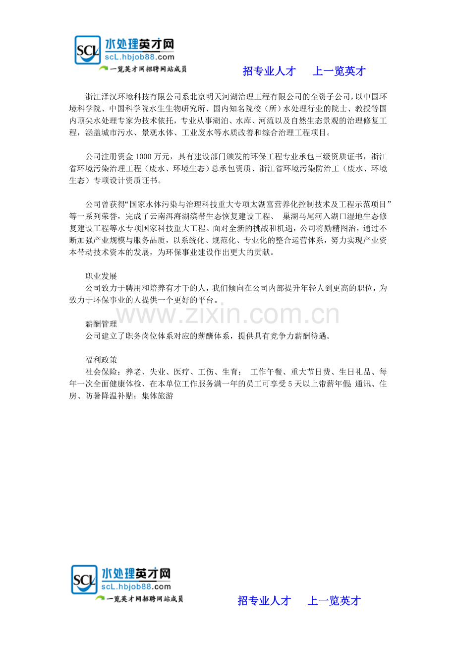 浙江泽汉环境科技有限公司.doc_第1页