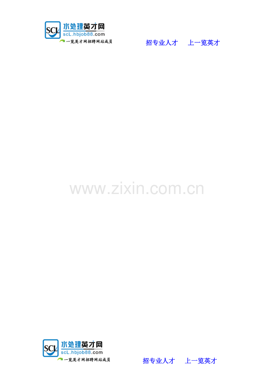 浙江泽汉环境科技有限公司.doc_第2页