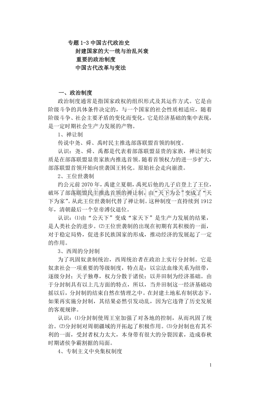 历史专题提纲.doc_第1页