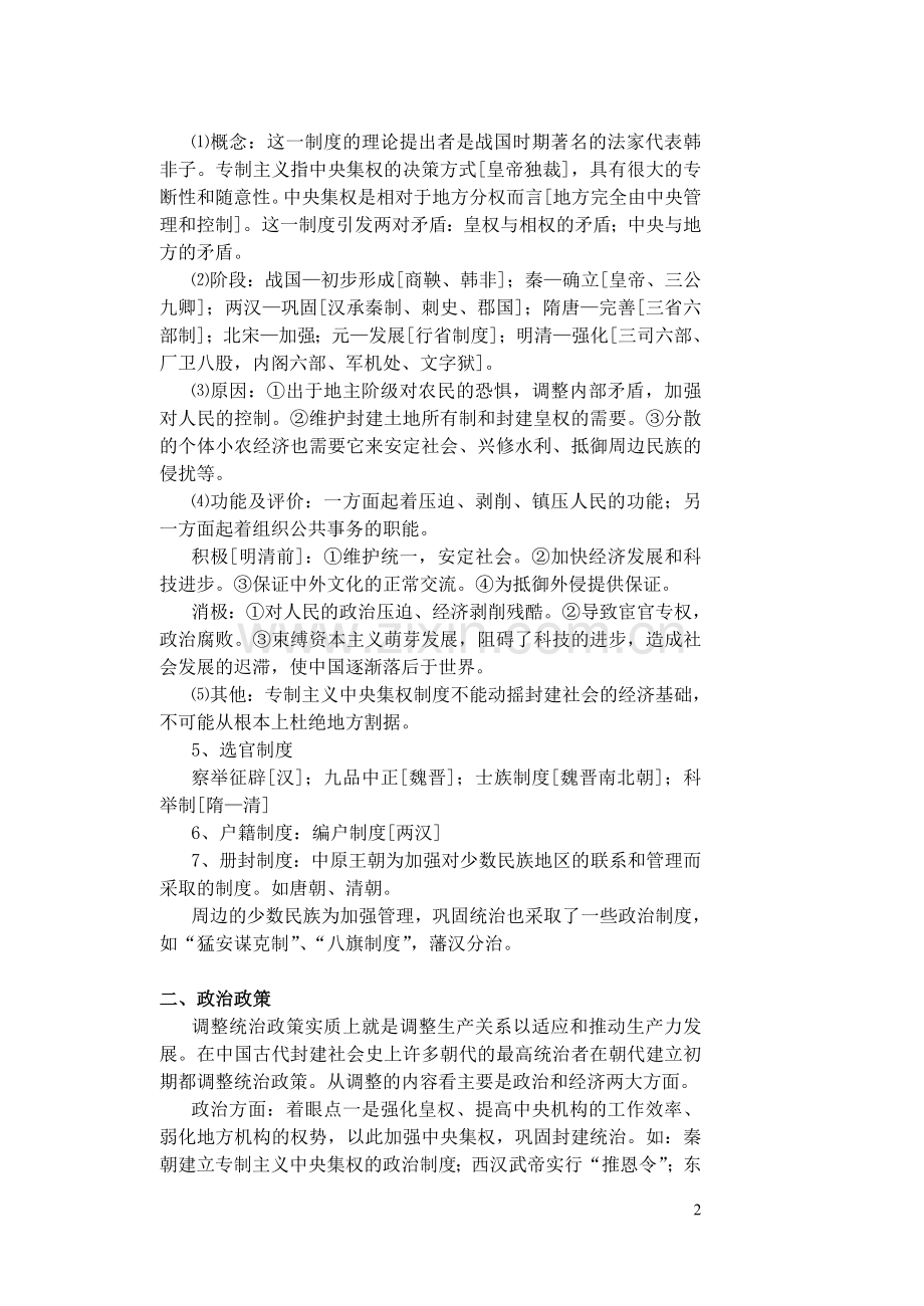 历史专题提纲.doc_第2页