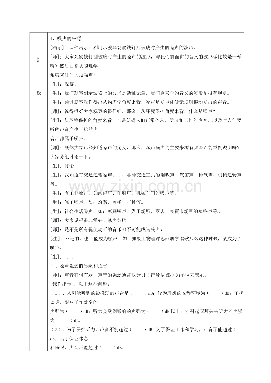 八年级物理上册 第2章 第4节 噪声的危害和控制教案 （新版）新人教版-（新版）新人教版初中八年级上册物理教案.doc_第2页