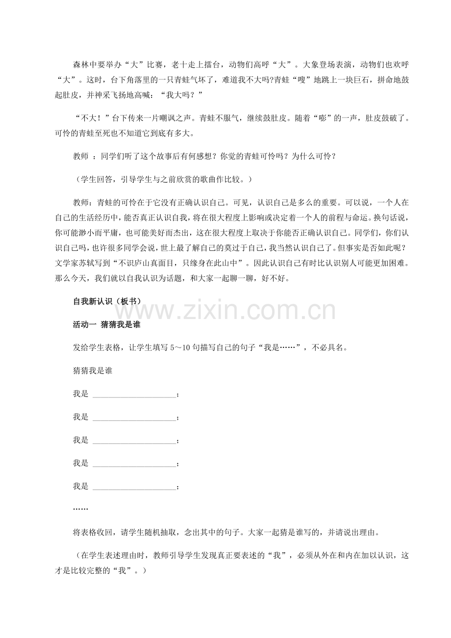 七年级政治下册 日新又新我常新教学设计人教新课标版.doc_第2页