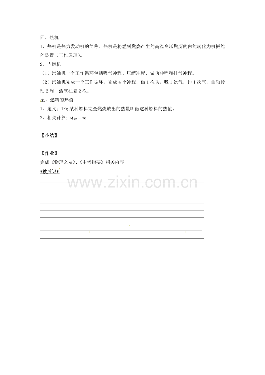 江苏省仪征市月塘中学中考物理 机械能和内能（二）复习教案.doc_第2页