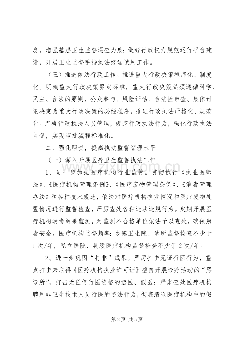 XX年卫生计生行政检查计划.docx_第2页