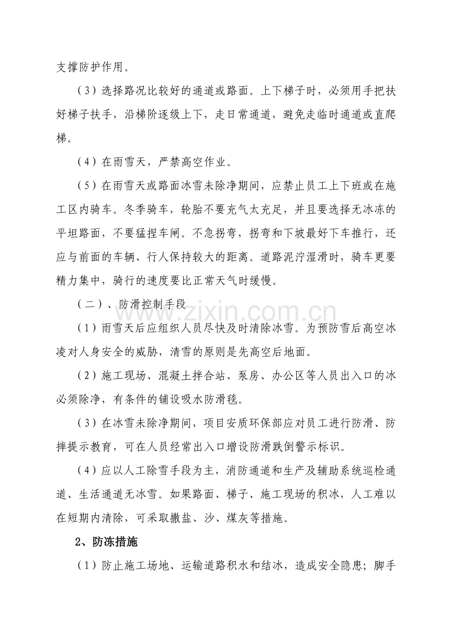 防坠落、防滑、防冻措施.doc_第2页