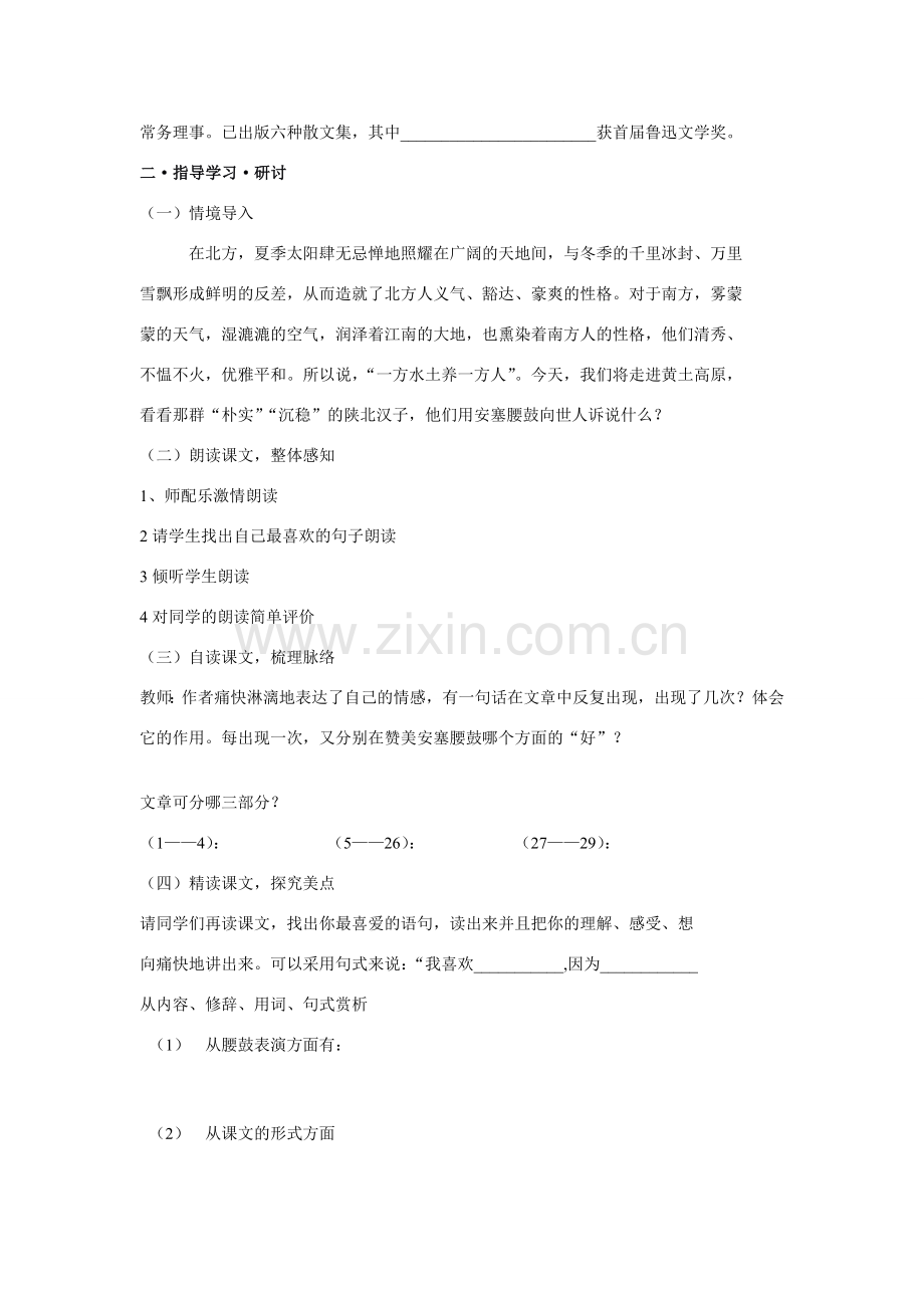 七年级语文下册《安塞腰鼓》教案人教版.doc_第2页