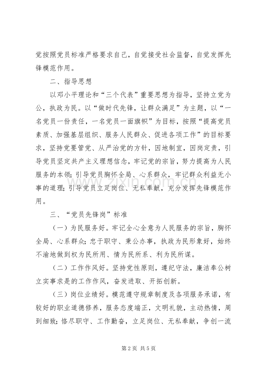 “党员先锋岗”活动计划方案.docx_第2页
