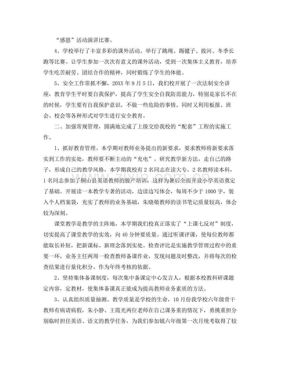 2020年学校教育教学总结 .docx_第2页