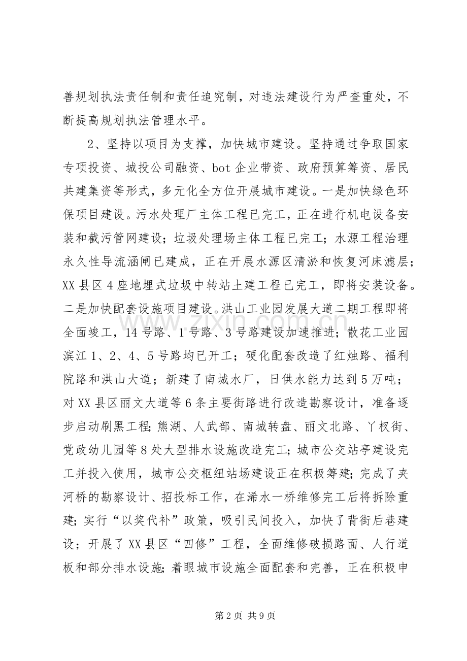城镇规划建设管理创建工作情况的汇报 .docx_第2页