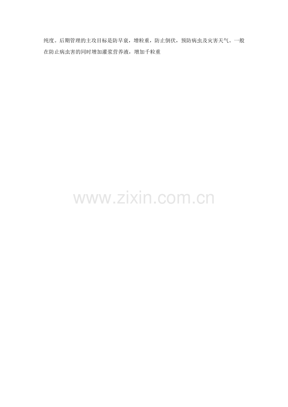 冬小麦种植管理.doc_第2页