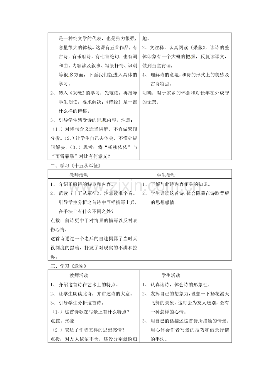 安徽省安庆市八年级语文下册 诗词五首教案 语文版.doc_第2页