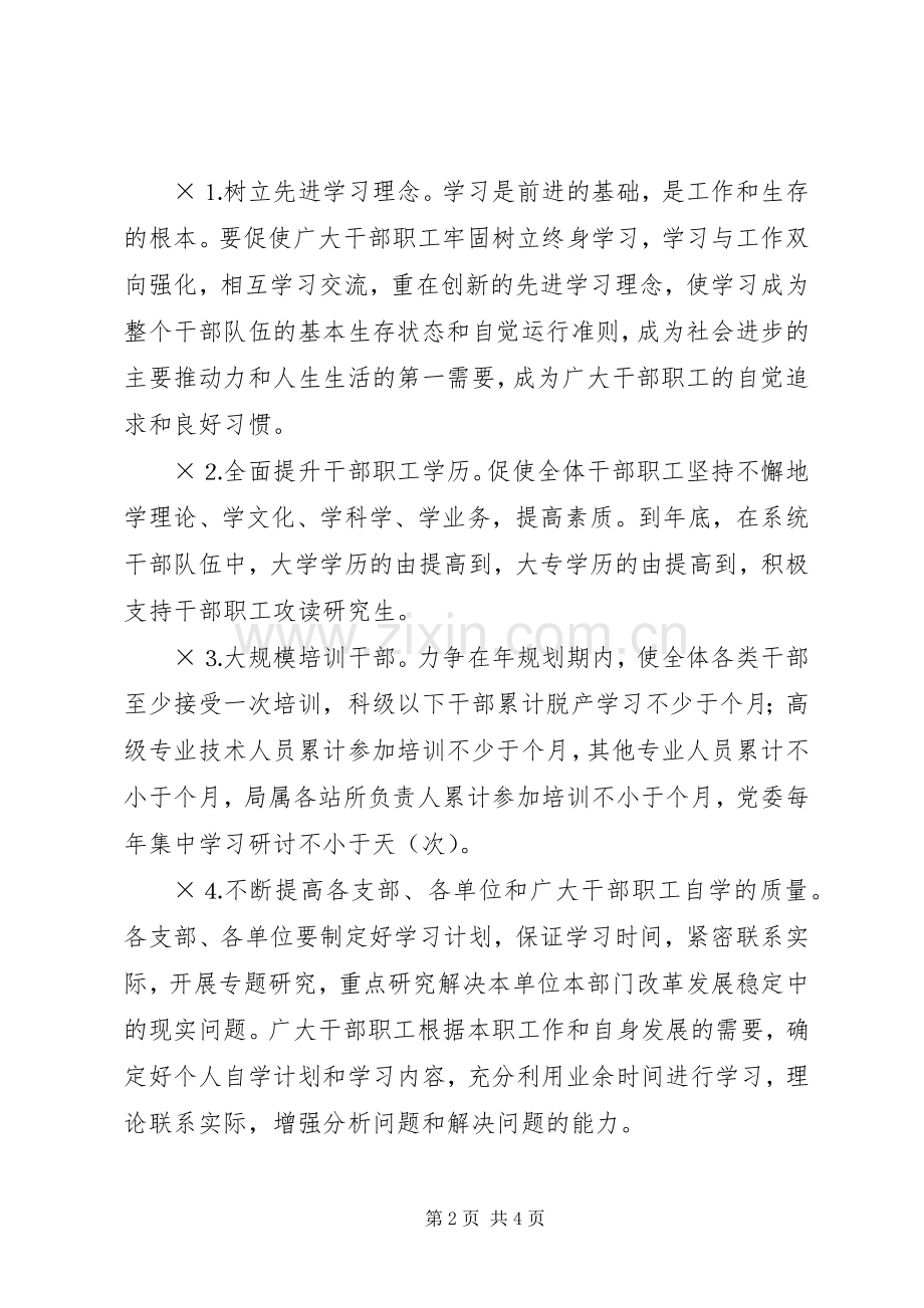 关于建设学习型干部队伍的安排意见.docx_第2页