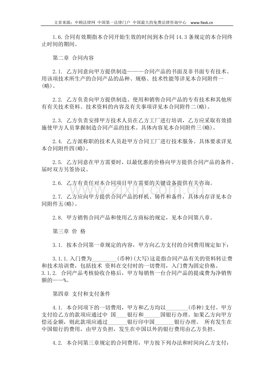 技术引进合同范本.doc_第2页