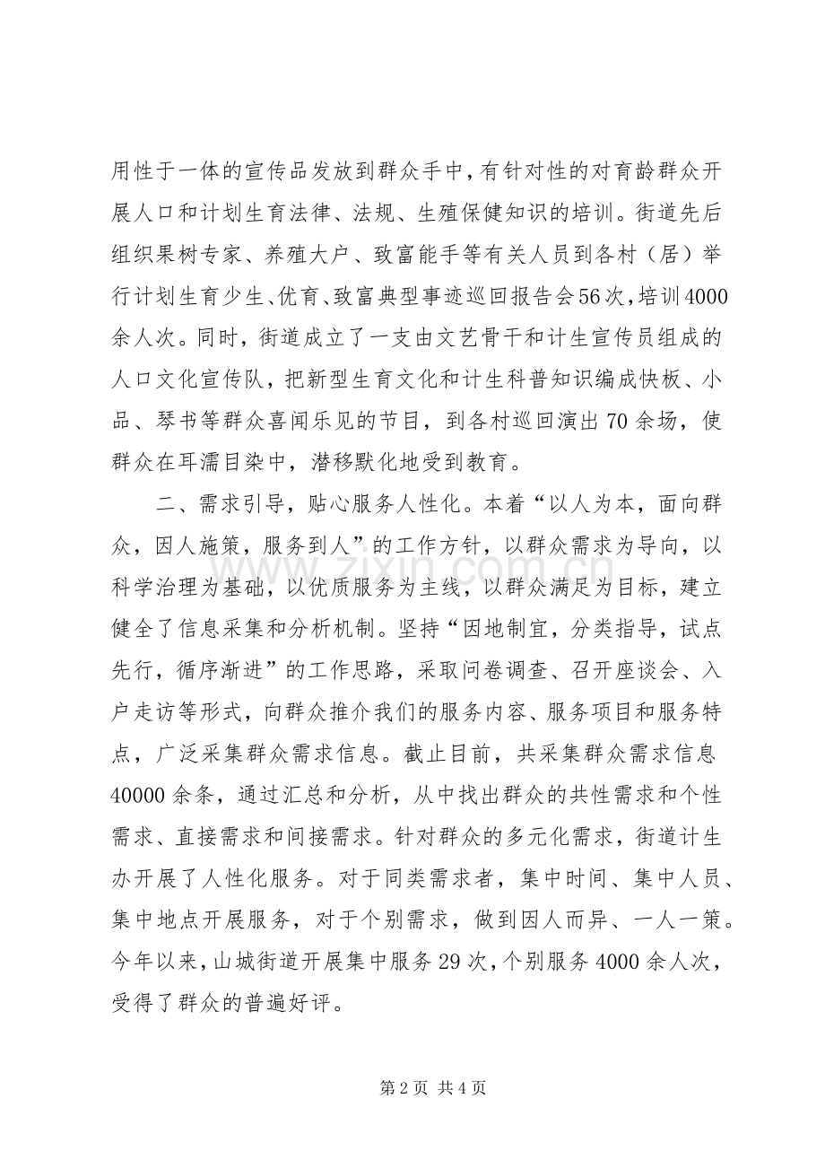 乡镇计划生育优质服务工作典型材料_1.docx_第2页