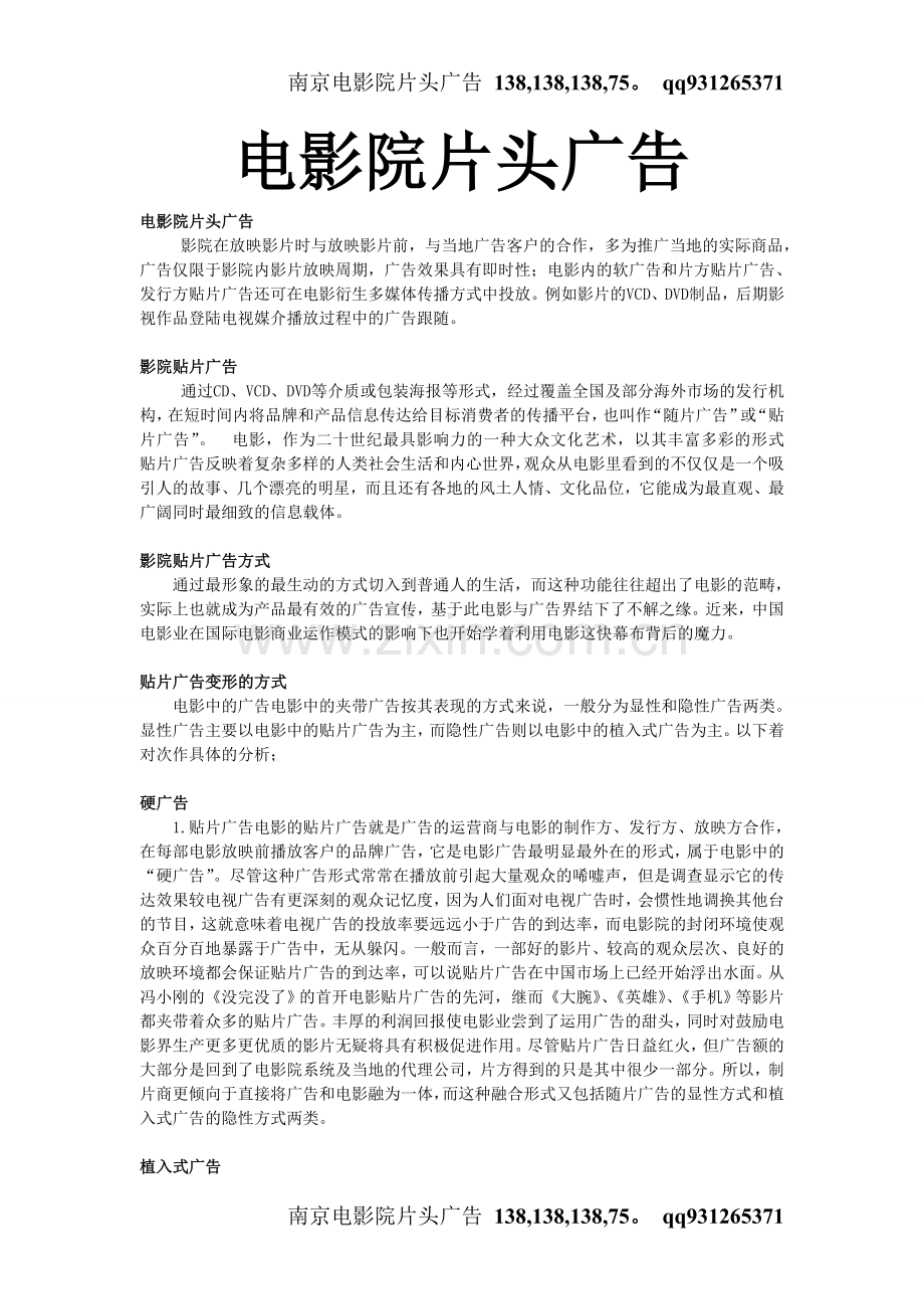 南京电影院片头广告.doc_第1页