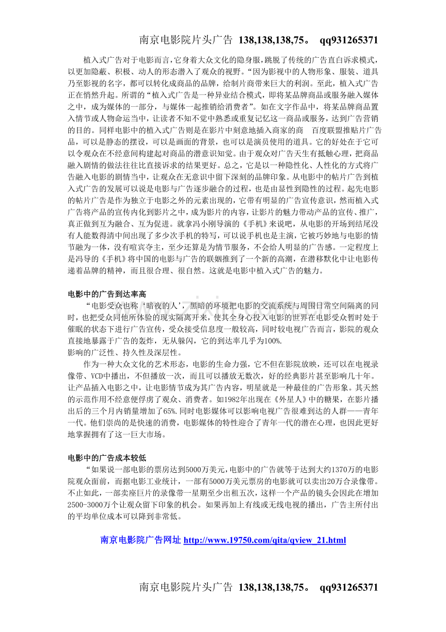 南京电影院片头广告.doc_第2页