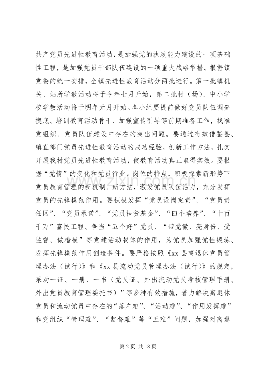 农村基层组织建设与党建工作计划_1.docx_第2页