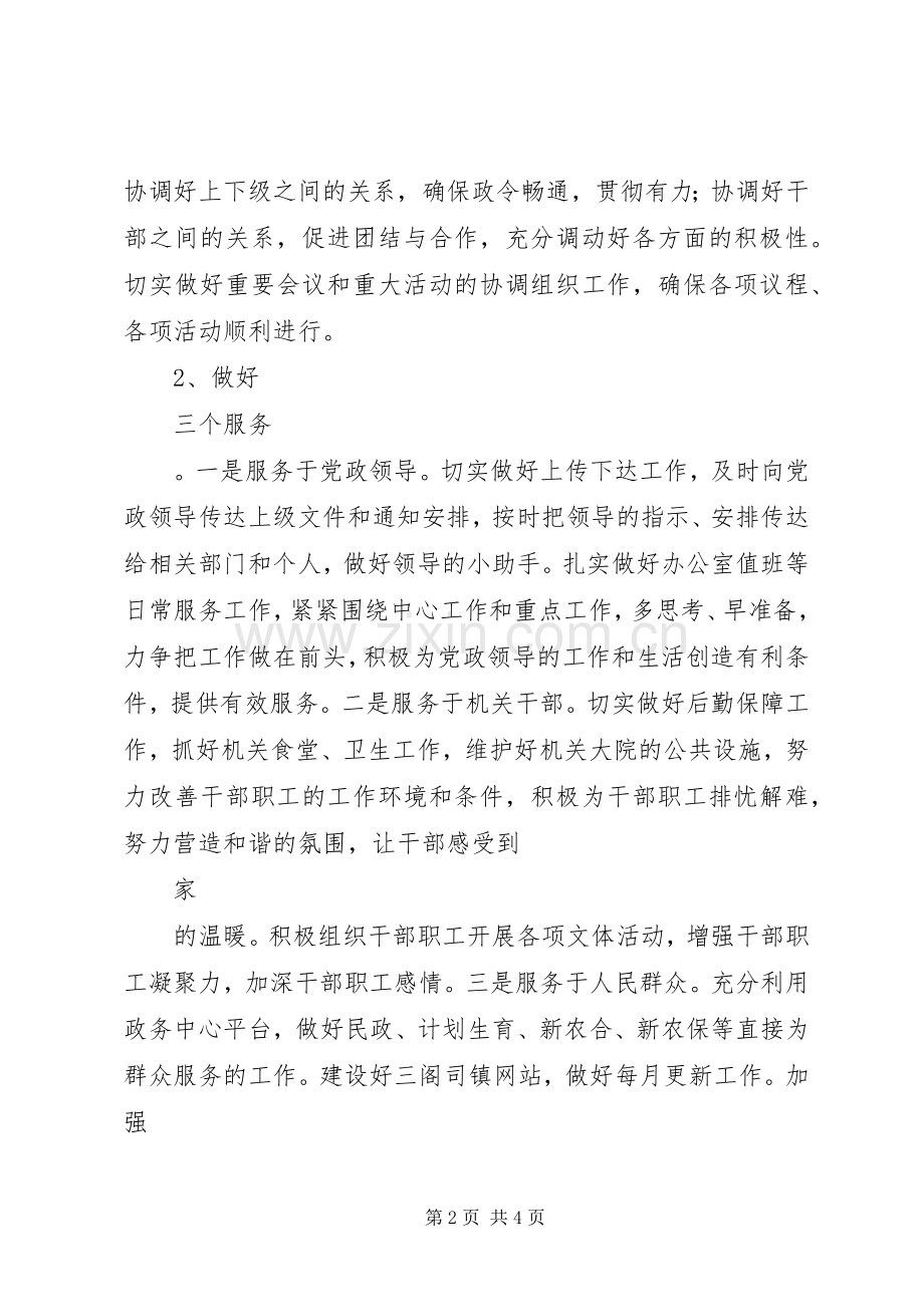 乡镇计生办工作计划优秀范文.docx_第2页