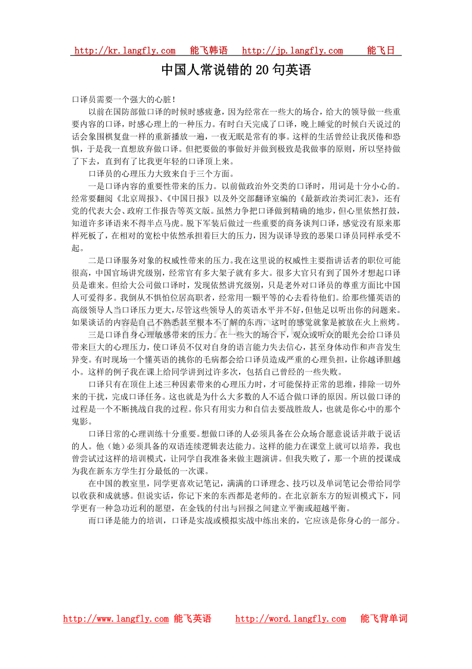 口译的过程是一个不断挑战的过程.doc_第1页