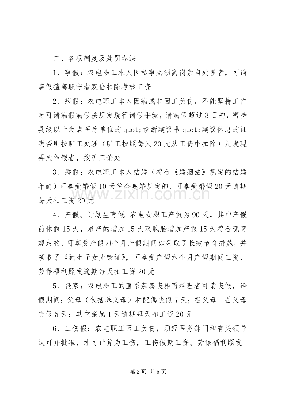 供电所个人工作计划.docx_第2页