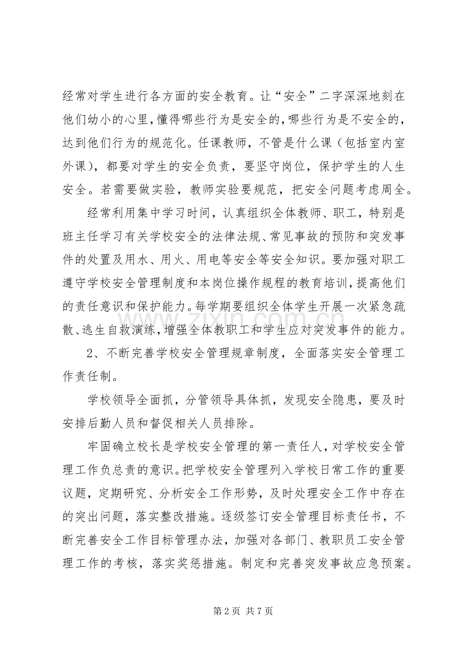 小学的安全工作的计划.docx_第2页
