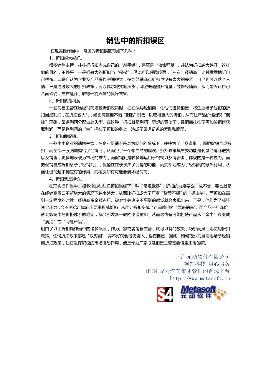 申-销售中的折扣技巧.doc_第1页