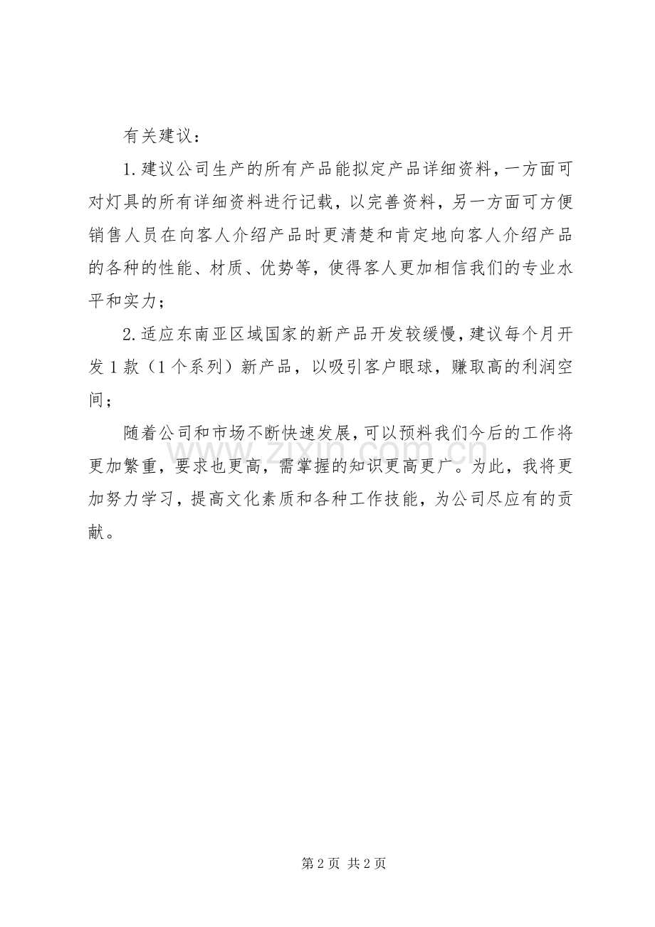个人工作计划三.docx_第2页