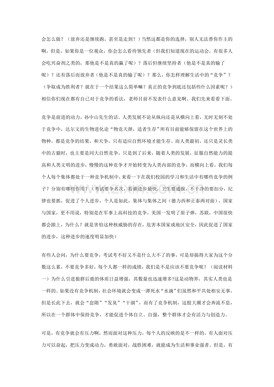 八年级政治上3.3《竞争与合作》教案（粤教版）.doc_第2页
