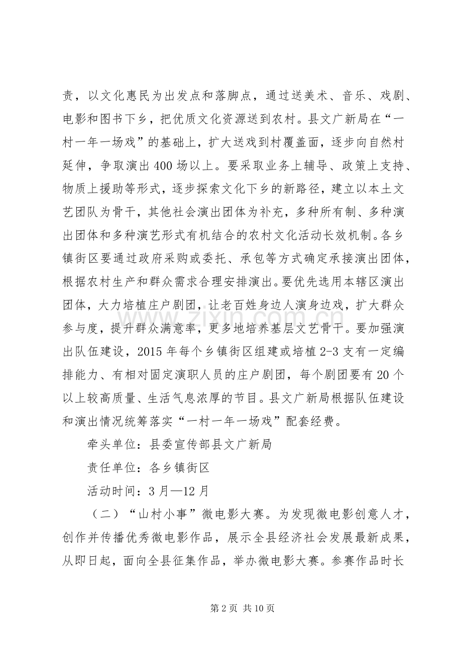 XX年文化活动安排工作方案.docx_第2页