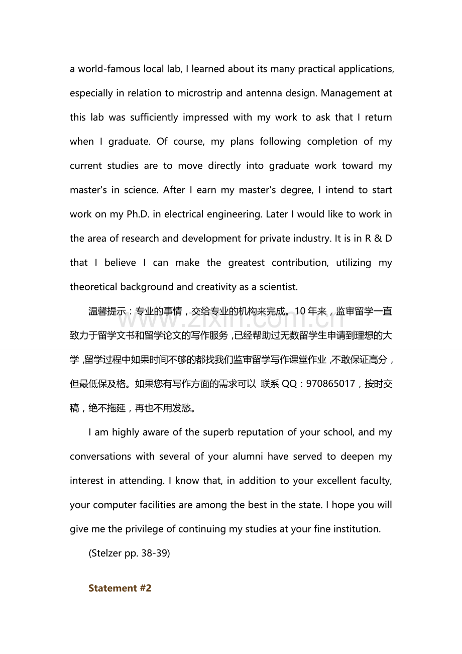 ExamplesofSuccessfulStatements.doc_第2页