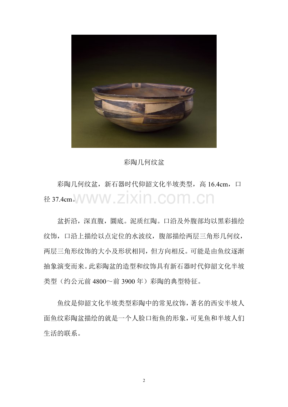 中华瓷纹饰——几何纹.doc_第2页