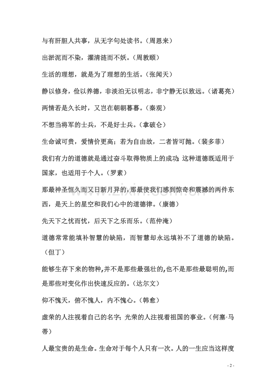 影响中国青年的101句名人名言.doc_第2页