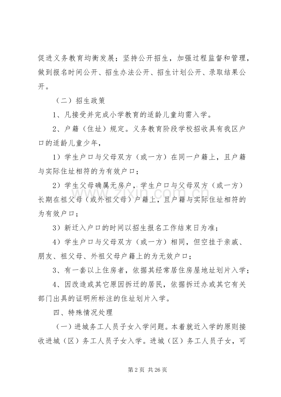 小学招生工作计划 .docx_第2页