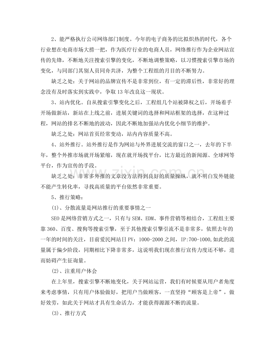 电商采购助理年度工作参考总结【5篇】.docx_第2页