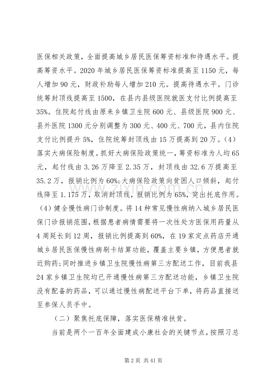 医疗保障局XX年工作计划6篇（1） .docx_第2页