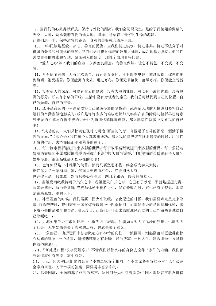 决胜2009高考语文二轮专题复习学案：作文精彩结尾50例.doc_第2页