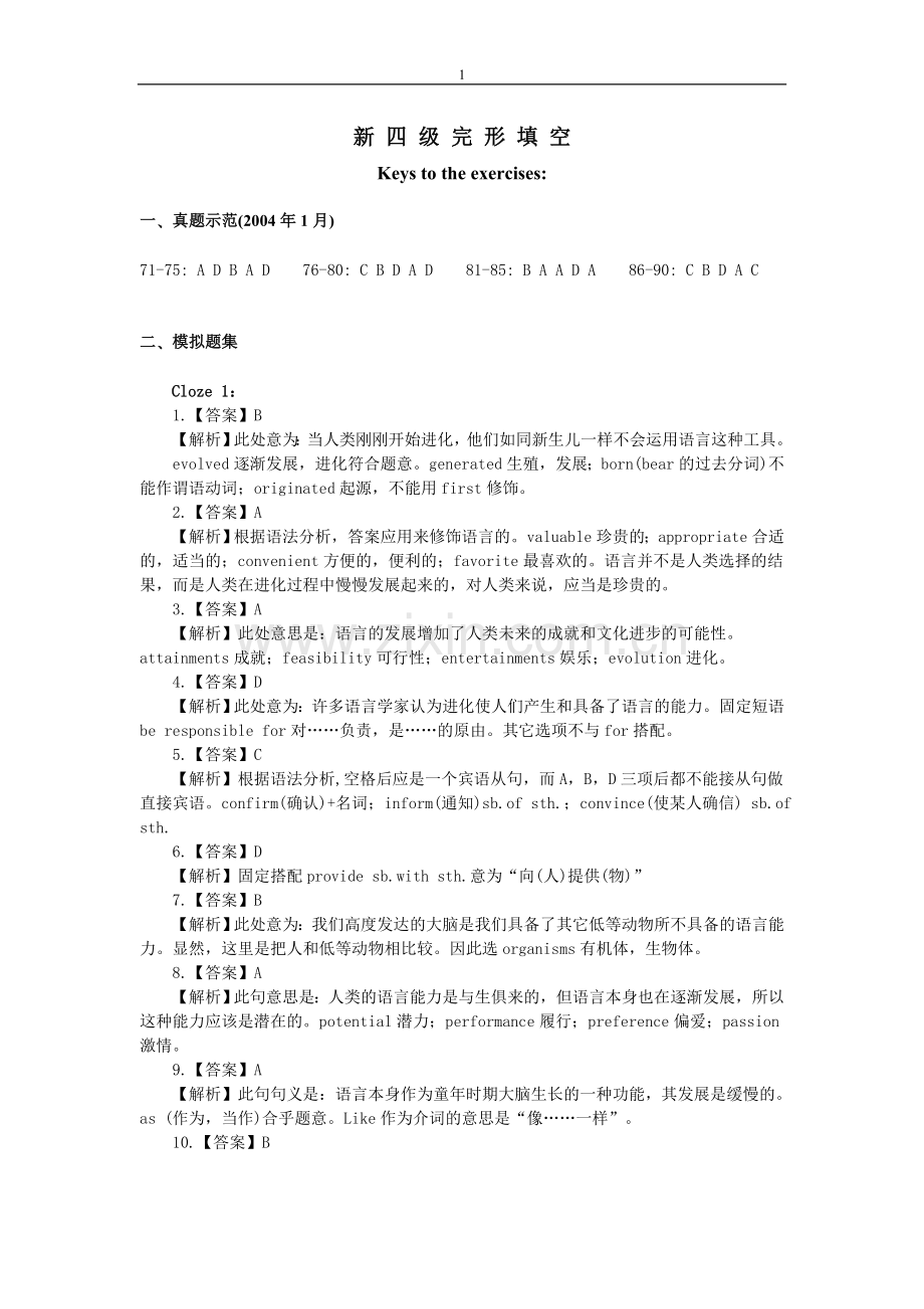 新四级完形填空keys.doc_第1页