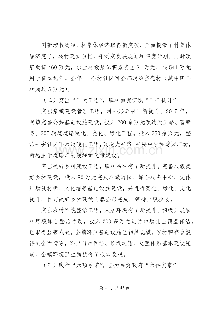 乡镇年度社会经济事业工作总结及工作计划_1.docx_第2页