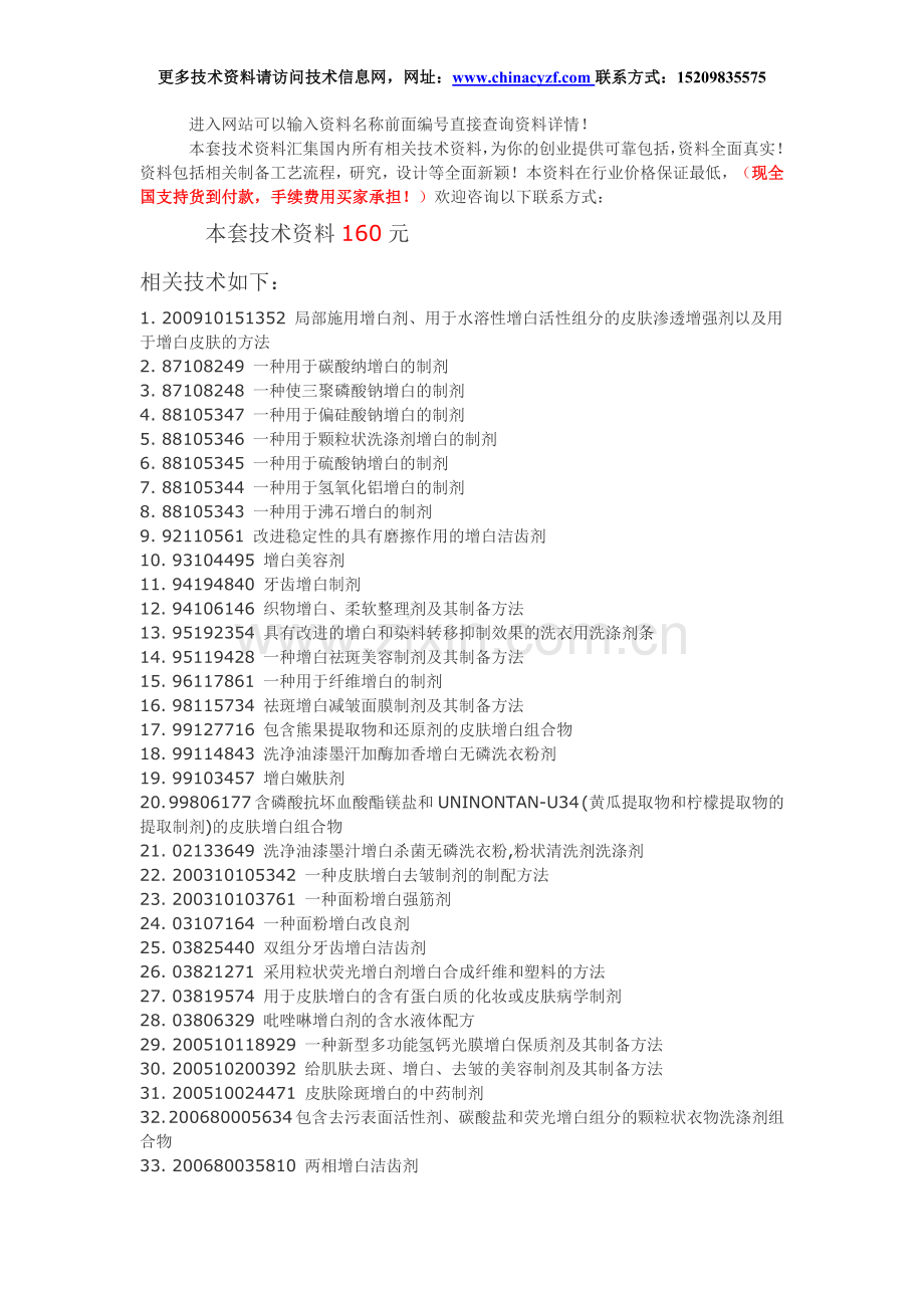 A464、增白制剂增白剂配方生产工艺技术.doc_第1页