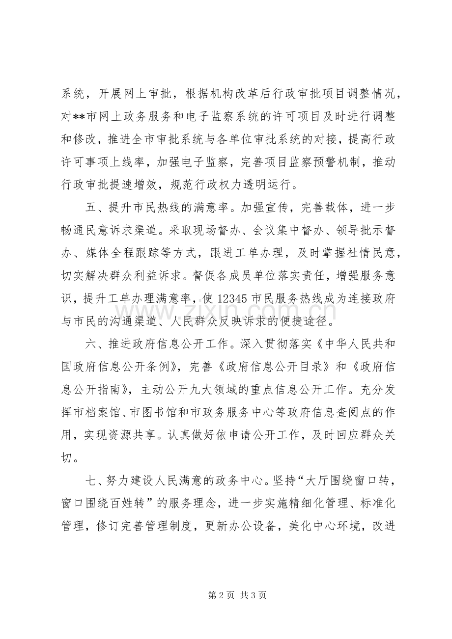 政务服务中心XX年工作计划 .docx_第2页